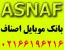 بانک موبایل اصناف و مشاغل