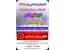 تابلوهای LED تبلیغاتی نوشتار روان و تلویزیون شهری فول کالر(نمانور)