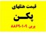 لیست قیمت های هتلهای پکن چین