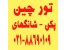 چین