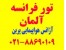 تور فرانسه آلمان نوروز 94