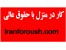 آگهی استخدام جدید امروز کار در منزل با حقوق عالی