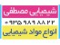 فروش مواد شیمیایی