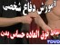 آموزش دفاع شخصی بر اساس ضربه به نقاط دیم ماک (نقاط فوق العاده حساس)