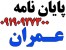انجام پایان نامه عمران