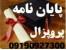 انجام پایان نامه هوش مصنوعی و رباتیک
