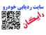 جی پی اس ردیاب مخصوص ناوگان عمومی - آنلاین آفلاین