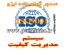 صدور گواهینامه ایزو ۹۰۰۱ سیستم مدیریت کیفیت