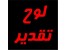 لوح و تندیس