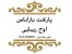 پارکت باراباس