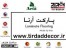 پارکت آرتا
