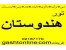 تور هند