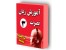 جدیدترین و کاملترین مجموعه آموزش زبان نصرت 3