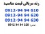 رند 912 سریالی مخصوص تبلیغات