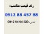 خط رند 912