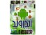 کاملترین پک نرم افزارهای گوشیهای اندروید Android Pack 2012