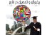 پذیرش و بورس تحصیلی از دانشگاه های خارجی( بورسیه کانادا آمریکا مالزی استرالیا و ...)