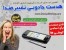 بهترین تغییر صدا را از ما بخواهید*هدست جادویی تغییر صدا*