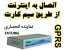 اتصال به اینترنت از طریق سیم کارت