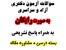 سوالات و پاسخ های تشریحی آزمون دکتری