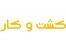 آبپاش زمین فوتبال
