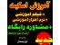 آموزش و مشاوره رایگان اسکیت