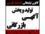 ساخت تیزر و پخش تبلیغات از شبکه های سراسری تلویزیونی