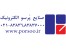 صنایع پرسو الکترونیک، تولید کننده یو پی اس (UPS)