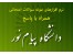 11 دوره نمونه سوالات پیام نور