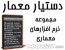 مجموعه نرم افزار های معماری – دستیار معمار