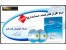 نرم افزار جامع حسابداری امین