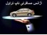 اجاره ماشین و آپارتمان ،سوئیت در ارمنستان