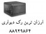 فروش رک شبکه رک بلکینز رک دیتاشین رک تایوانی