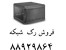 واردکننده رک تایوانی دربازار تهران قیمت رقابتی