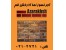 اجر نما نسوز