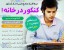 کنکور در خانه !
