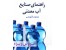 مجموعه آموزشی راهنمای صنایع آب معدنی/بصورت مولتی مدیا/کاملا کاربردی