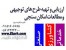 تهیه طرح توجیهی پودر و خلال پیاز