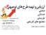 تهیه طرح توجیهی آبمعدنی ویتامینه