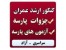 جزوات و منابع کارشناسی ارشد عمران بر روی 10 سی دی یا یک دی وی دی