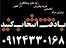 فروش شرکت رتبه 3 پیمانکاری 09122596137
