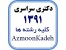 سوالات آزمون دکتری سراسری (نیمه متمرکز) سال 1391