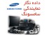 نمایندگی رسمی دوربین مداربسته سامسونگ (داده نگار)