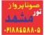شرکت مسافرتی صوناپرواز