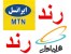 خط رند رند رند ارزان فقط اینجا