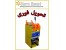 ماشین سیل دستی لیوان(CM600)
