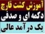 فروش سی دی های آموزشی کشت قارچ