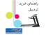 راهنمای خرید و لیست قیمت تردمیل