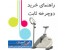 راهنمای خرید و لیست قیمت دوچرخه ثابت