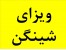 ویزای ایتالیا
